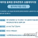 재단법인 제주콘텐츠진흥원 이미지