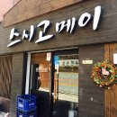스시고메이 | 먹골역 초밥 스시 :먹골 스시고메이 솔직후기