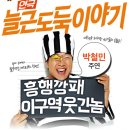 늘근도둑이야기 이미지