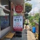 장수소고기해장국 | 파주 금촌 가성비 해장국집 장수소고기해장국