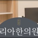 이솔한의원 이미지