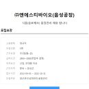 (주)엔에스티바이오 - 김포시 | (주)엔에스티바이오