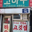 고바우샵 이미지