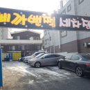 삐까뻔쩍세차장 이미지