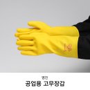 명진임업 | 공업용, 작업용 고무장갑 추천! 홈에디션 명진 공업용 보호장갑 9호, 10호, 12호