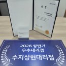 서울우유광주양산고객센터 | 현대자동차 경기남부 상반기 우수! "수지상현대리점" 축하드립니다. + 김도현 카마스터 2026년 상반기...
