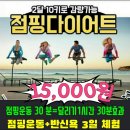 모두의 점핑 영양클럽