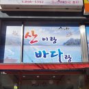 산이랑 바다 이미지