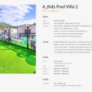 아이리스키즈풀빌라2 이미지