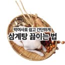 박여사 삼계탕