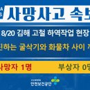 [8/20, 김해] 후진하는 굴삭기와 화물차 사이 끼임 이미지