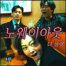 장명자 | 노웨이아웃 더 룰렛 4화 출연진 염정아 장르물 드라마 인생캐릭터 만났다 떡밥 속 가면남 공개 몇부작