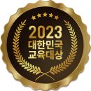 유종현 건설워커 대표, &#39;2023 대한민국교육대상&#39; 수상 이미지