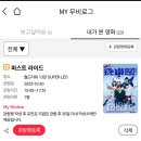 퍼스트라이 | 🎬 퍼스트 라이드 후기 — 차은우 인형 보고 간 재미와 반전 감동 영화