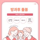 4662 | 다함께 돌봄사업 (대전시 신청방법, 운영센터, 이용 꿀팁 총정리)