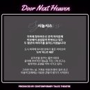 [공지] 2025.05.10 연극 도어 넥스트 헤븐_트라이아웃