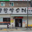 신평양찹쌀순대 이미지