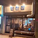 취향마라 마라탕속초점 이미지