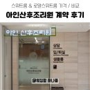 지에스25 아인여성병원점 | 아인병원 아인산후조리원 가격 비교｜스위트·로얄스위트 13박14일 계약 후기 (둘째 자연분만 예정)