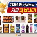 이마트 ‘고래잇 페스타’ 2주차 시작, 생필품 최대 60% 할인 이미지