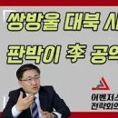 어벤저스 전략회의 - 尹의 뚝심으로 韓日 난제 물꼬 이미지