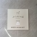 봉계13길 | 충주 웨딩메이크업, 데일리메이크업 전문 모나메이크업 후기