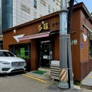 다미  多味 이미지