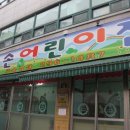 비손어린이집 - 남양주시 | 비손어린이집