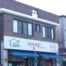 아망떼제과점 이미지