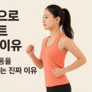 WGYM | [언주역 헬스 PT]🏃‍♀️ 런닝만으로 다이어트 안되는 이유