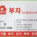 안중부자공인중개사사무소 이미지