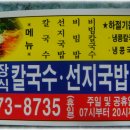 [대저] 손칼국수와 선지국맛이 끝내주는 "시장분식" 이미지