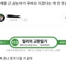 어떤 눈아가 근.삼눈아 푸바오 앞구르기로 이겼대 이미지