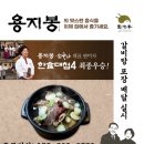 용지봉 식당 이미지