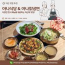 서동로 | [아니식당&amp;아나칡냉면]익산 동산동 아나식당 – 칡냉면·육회비빔밥·해물파전 솔직 후기!