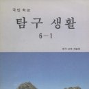 탐구생활