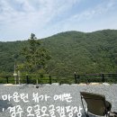 진양봉투 | 경주] 경주 캠핑장 추천, 마운틴뷰가 예쁜 경주 캠핑장 &#39;오글오글글램핑_데크사이트5번&#39; 내돈내산 이용후기