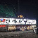 신라해장국(장안점) 이미지