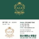 미사에이스부동산공인중개사사무소 이미지