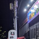 따봉 양대창