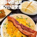 해운대여자고등학교 | 부산 해리단길맛집 요미우돈교자 해리단길 우동 굿!
