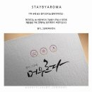 향기;그곳에머무르다