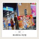 손으로 그리는 일상만화 | 애니메이트부산점 방문 삼정타워 11층 만화책 굿즈 구매후기