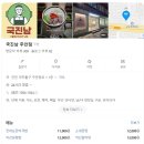 국진남주안점 | [인천/주안] 국물에 진심인 남자 국진남 :: 순대국밥 혼밥후기