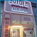 아마존공인중개사사무소 이미지