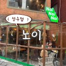 끼유리엔쌀국수 | [성수동맛집추천] 노이 성수점 베트남 쌀국수 후기