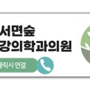 당신의숲정신건강의학과의원 이미지