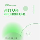 리치메이커 이미지