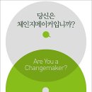 체인지 메이커 이미지