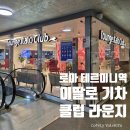 로마 테르미니역 이딸로 라운지 이용 솔직후기